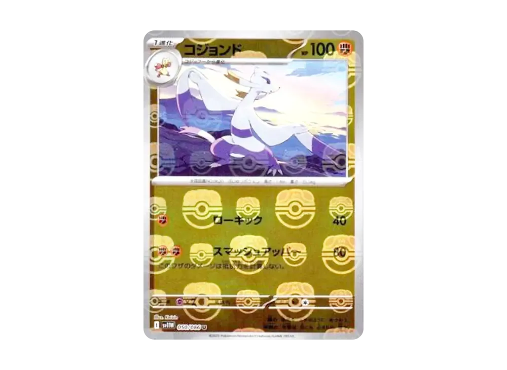 【PSA10】Mienshao U \:Master BallMirror [SV11W 050/086]\(Expansion Pack「White Flare」)