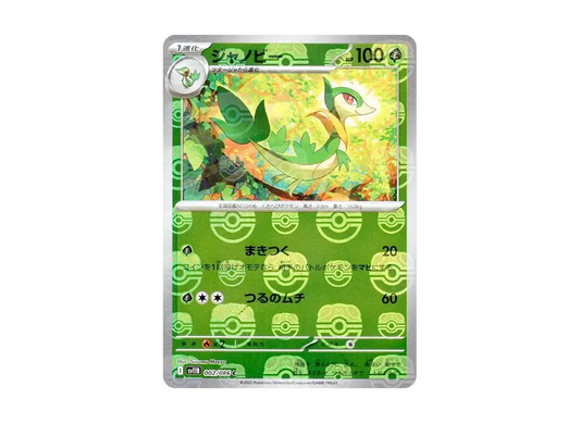 【Raw】 Servine C :Master BallMirror [SV11B 002/086](Expansion Pack「Black Bolt」)