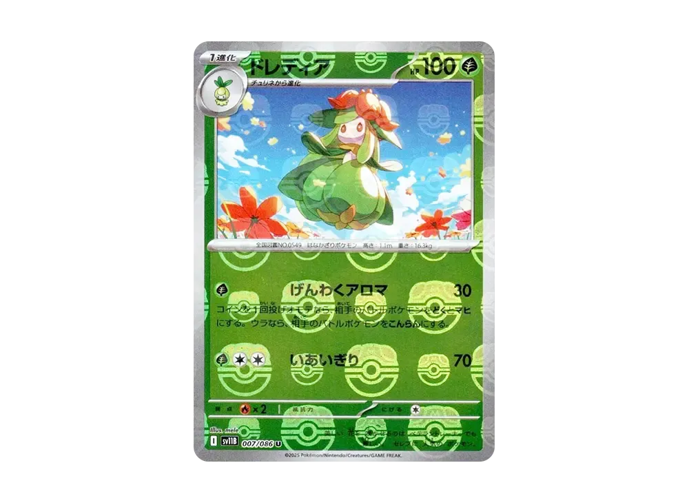 【Raw】 Lilligant U :Master Ball Mirror [SV11B 007/086](Expansion Pack"Black Bolt