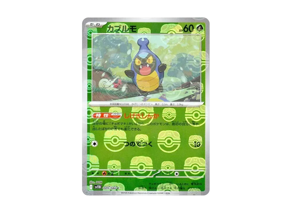 【Raw】 Karrablast C :Master Ball Mirror [SV11B 009/086](Expansion Pack"Black Bolt
