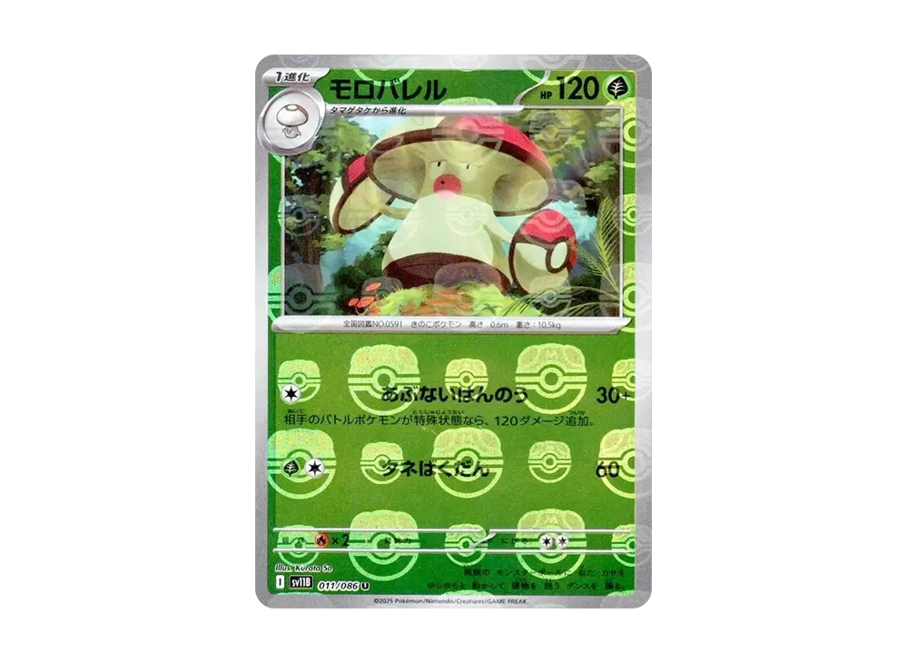【PSA10】Amoonguss U \:Master BallMirror [SV11B 011/086]\(Expansion Pack「Black Bolt」)