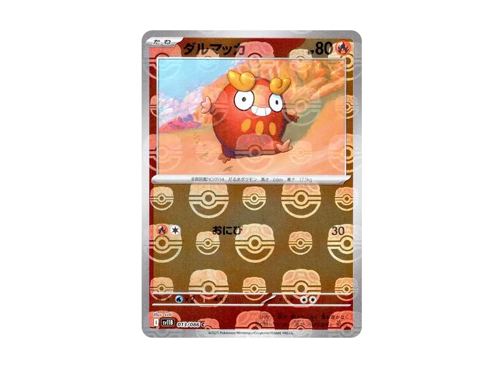 【Raw】 Darumaka C :Master Ball Mirror [SV11B 013/086](Expansion Pack"Black Bolt