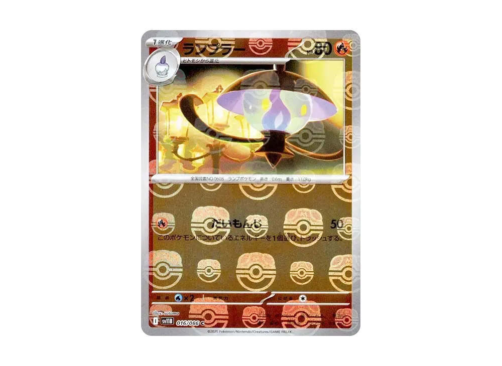 【Raw】 Lampent C :Master Ball Mirror [SV11B 016/086](Expansion Pack"Black Bolt