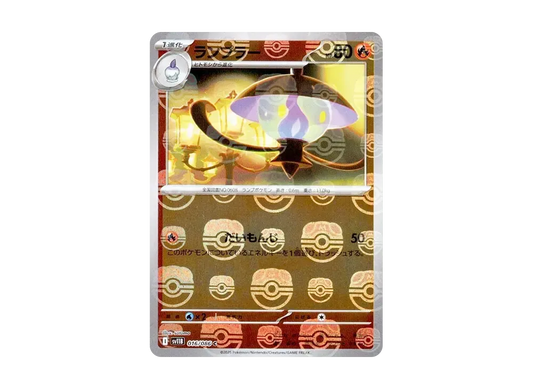 【Raw】 Lampent C :Master Ball Mirror [SV11B 016/086](Expansion Pack"Black Bolt
