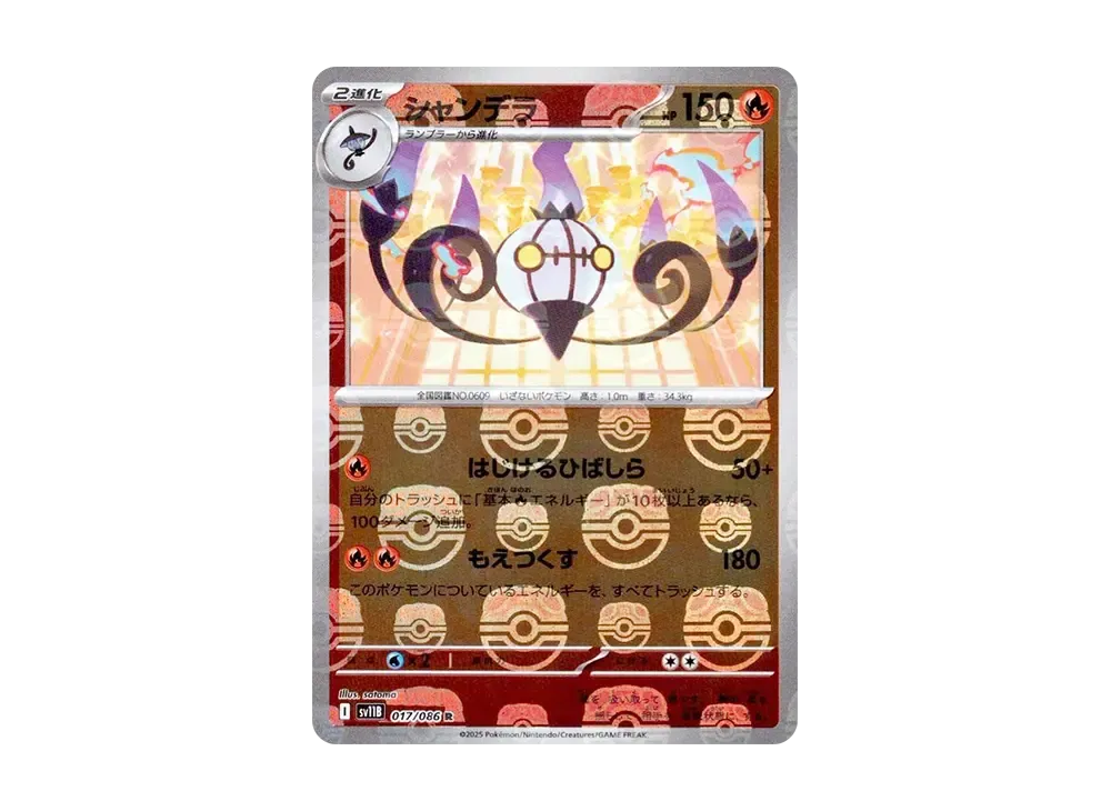 【PSA10】Chandelure R \:Master BallMirror [SV11B 017/086]\(Expansion Pack「Black Bolt」)