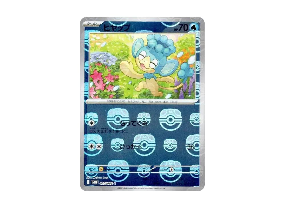 【PSA10】 Panpour C :Master Ball Mirror [SV11B 020/086](Expansion Pack"Black Bolt