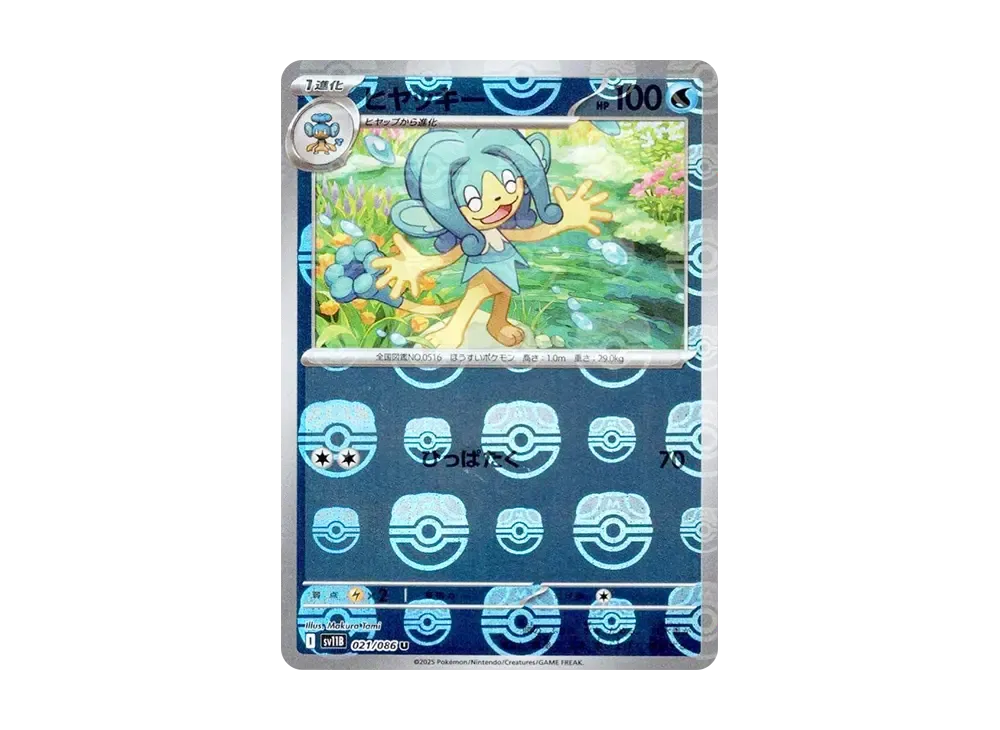【Raw】 Simipour U :Master Ball Mirror [SV11B 021/086](Expansion Pack「Black Bolt」)