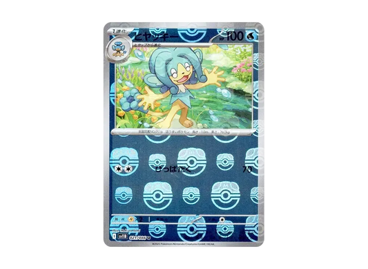 【Raw】 Simipour U :Master BallMirror [SV11B 021/086](Expansion Pack「Black Bolt」)