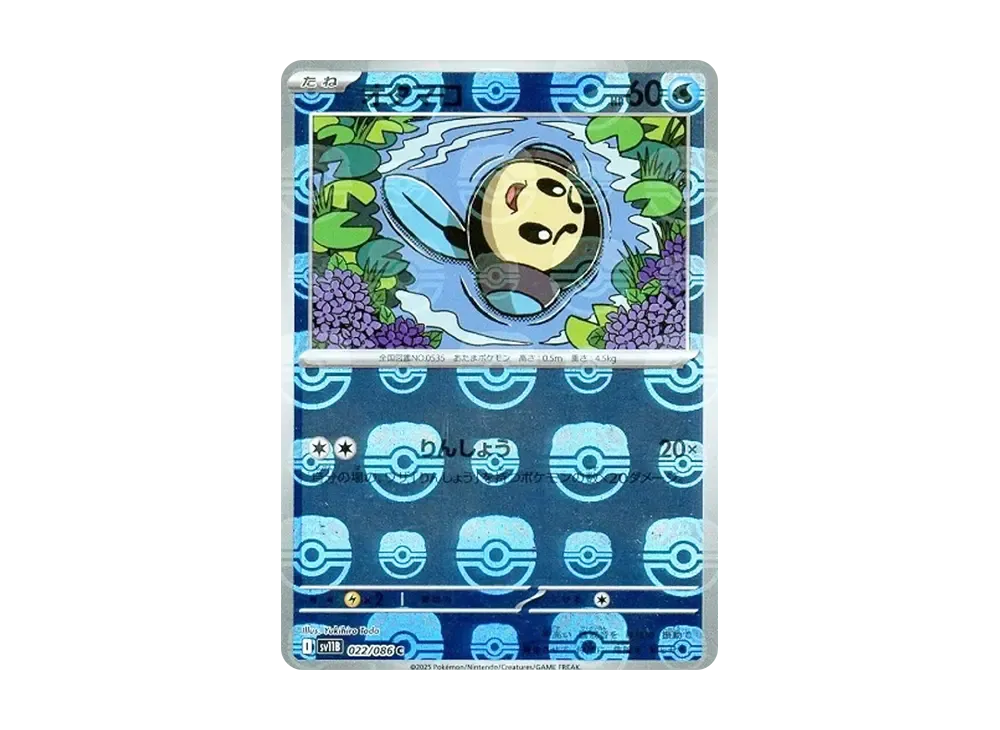 【Raw】 Tympole C :Master Ball Mirror [SV11B 022/086](Expansion Pack"Black Bolt