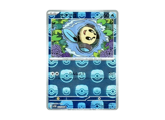 【Raw】 Tympole C :Master Ball Mirror [SV11B 022/086](Expansion Pack"Black Bolt