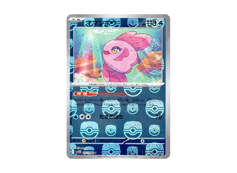 【PSA10】 Alomomola U :Master Ball Mirror [SV11B 027/086](Expansion Pack"Black Bolt