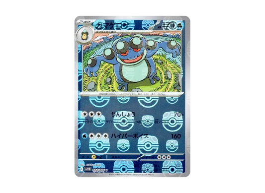 【PSA10】 Seismitoad U: Master Ball Mirror [SV11B 024/086] (Expansion Pack "Black Bolt")