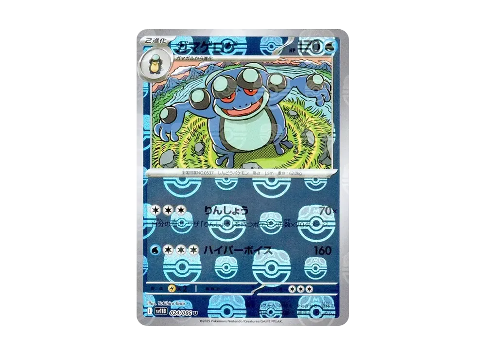 【Raw】 Seismitoad U :Master Ball Mirror [SV11B 024/086](Expansion Pack「Black Bolt」)