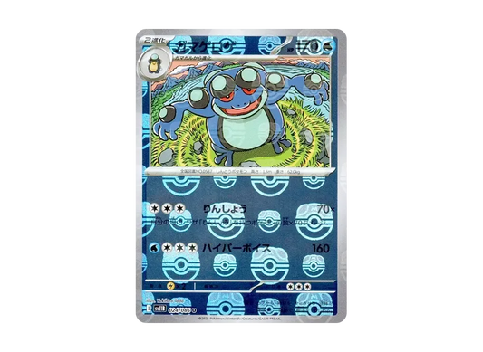【Raw】 Seismitoad U :Master BallMirror [SV11B 024/086](Expansion Pack「Black Bolt」)