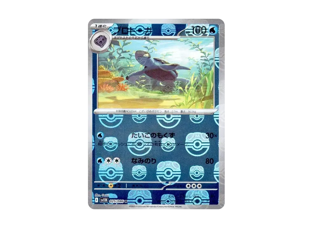 【PSA10】Tirtouga U \:Master BallMirror [SV11B 025/086]\(Expansion Pack「Black Bolt」)