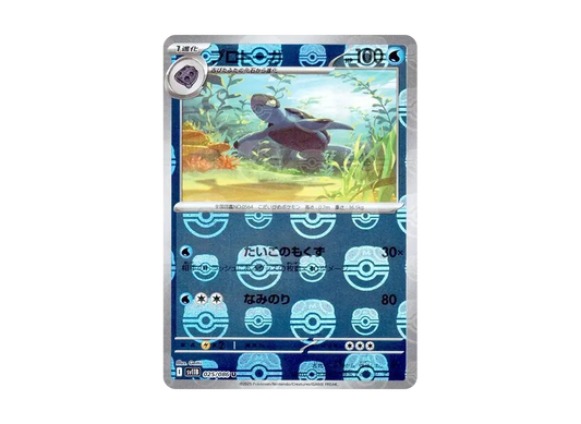 【PSA10】 Tirtouga U :Master Ball Mirror [SV11B 025/086](Expansion Pack"Black Bolt