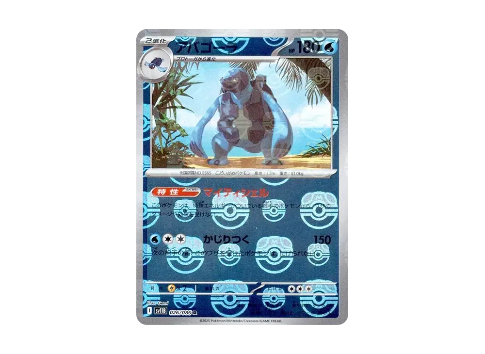 【Raw】 Carracosta R :Master Ball Mirror [SV11B 026/086](Expansion Pack"Black Bolt