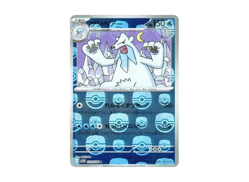 【PSA10】 Beartic R: Master Ball Mirror [SV11B 029/086] (Expansion Pack "Black Bolt")