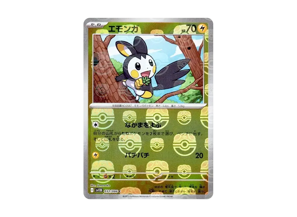 【PSA10】Emolga C \:Master BallMirror [SV11B 032/086]\(Expansion Pack「Black Bolt」)