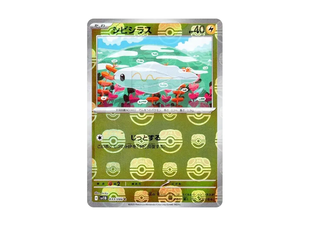 【Raw】 Tynamo C :Master Ball Mirror [SV11B 033/086](Expansion Pack"Black Bolt
