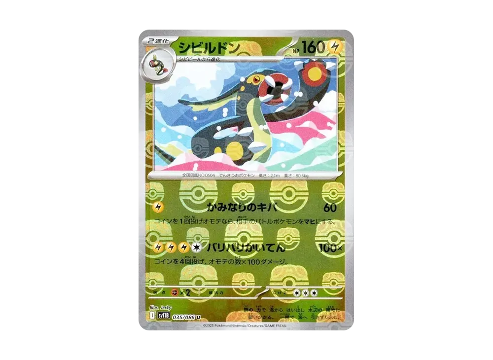 【Raw】 Gurdurr U :Master Ball Mirror [SV11B 035/086](Expansion Pack"Black Bolt