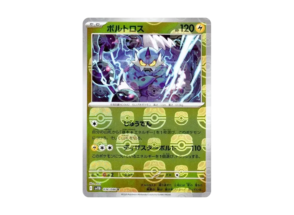 【Raw】 Thundurus R :Master Ball Mirror [SV11B 036/086](Expansion Pack"Black Bolt