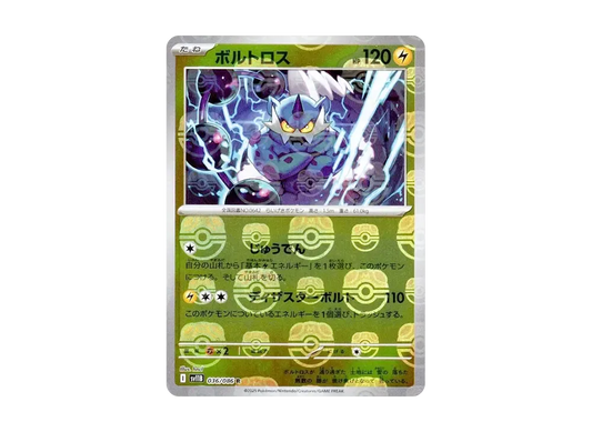 【Raw】 Thundurus R :Master Ball Mirror [SV11B 036/086](Expansion Pack"Black Bolt