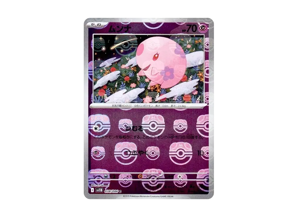 【Raw】 Munna C :Master Ball Mirror [SV11B 038/086](Expansion Pack"Black Bolt