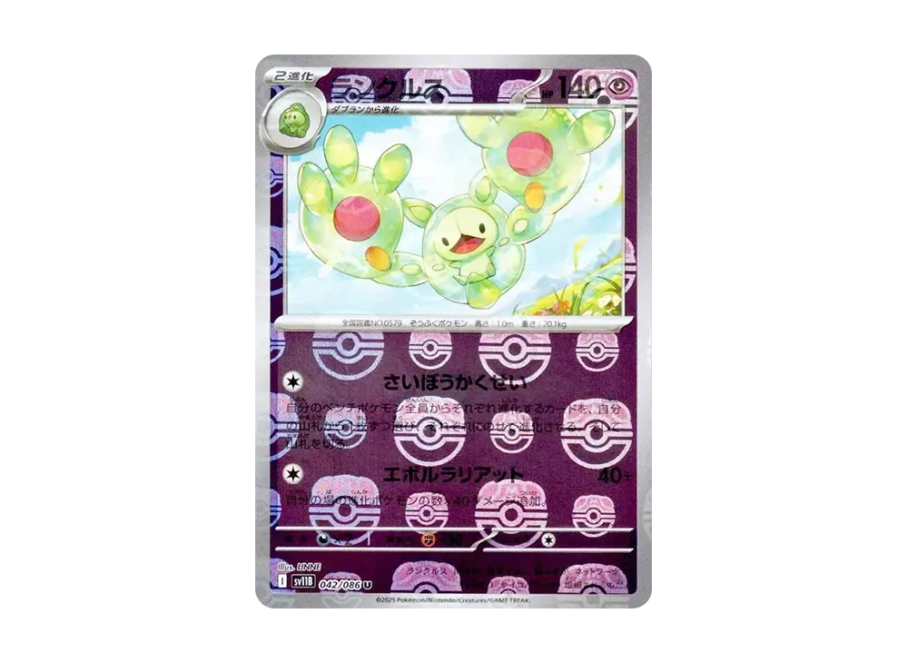 【Raw】 Reuniclus U :Master Ball Mirror [SV11B 042/086](Expansion Pack"Black Bolt