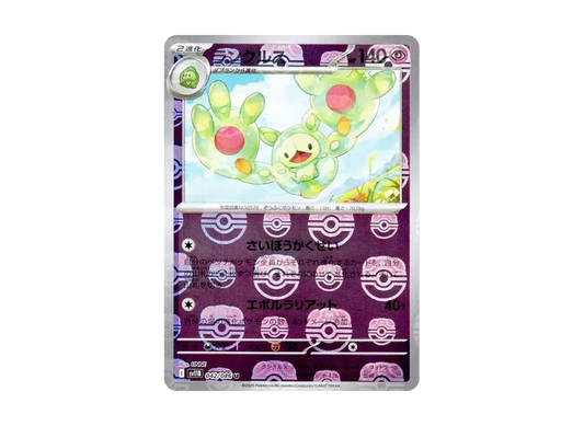 【Raw】 Reuniclus U :Master Ball Mirror [SV11B 042/086](Expansion Pack"Black Bolt