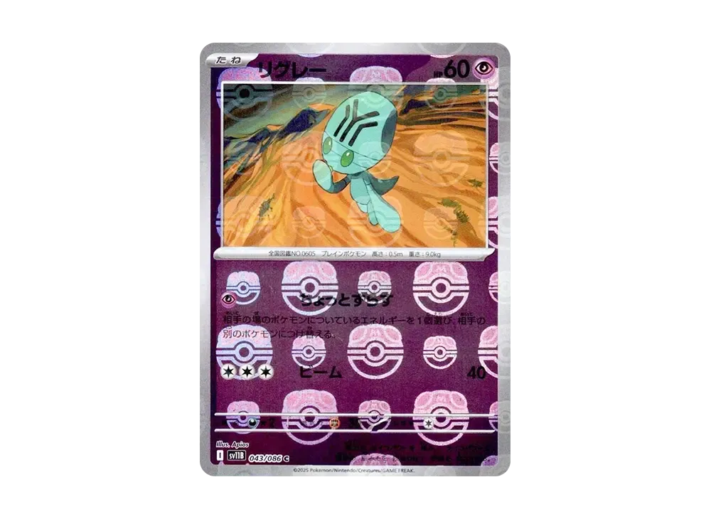 【PSA10】Elgyem C \:Master BallMirror [SV11B 043/086]\(Expansion Pack「Black Bolt」)