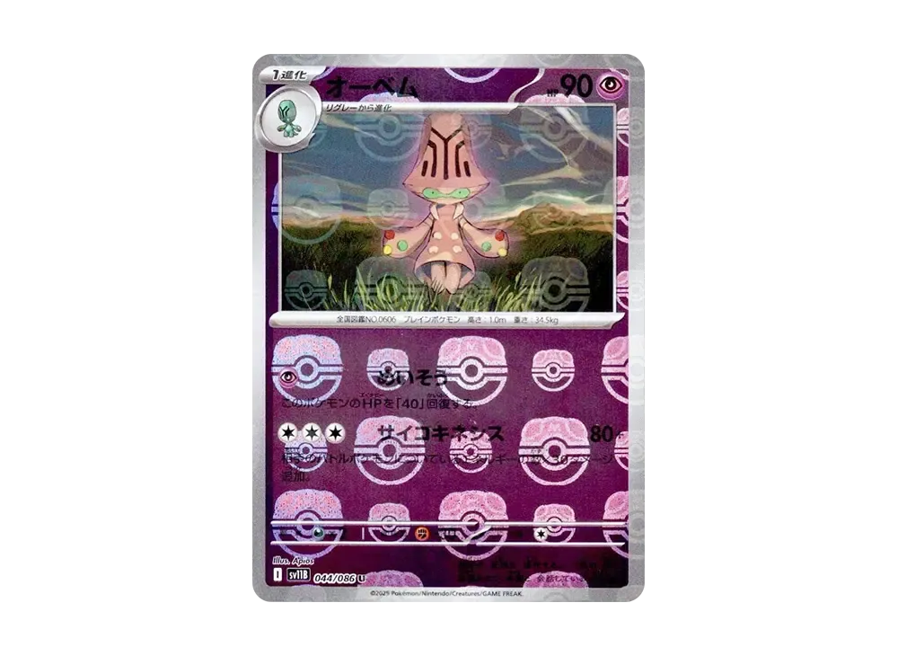 【Raw】 Beheeyem U :Master Ball Mirror [SV11B 044/086](Expansion Pack"Black Bolt