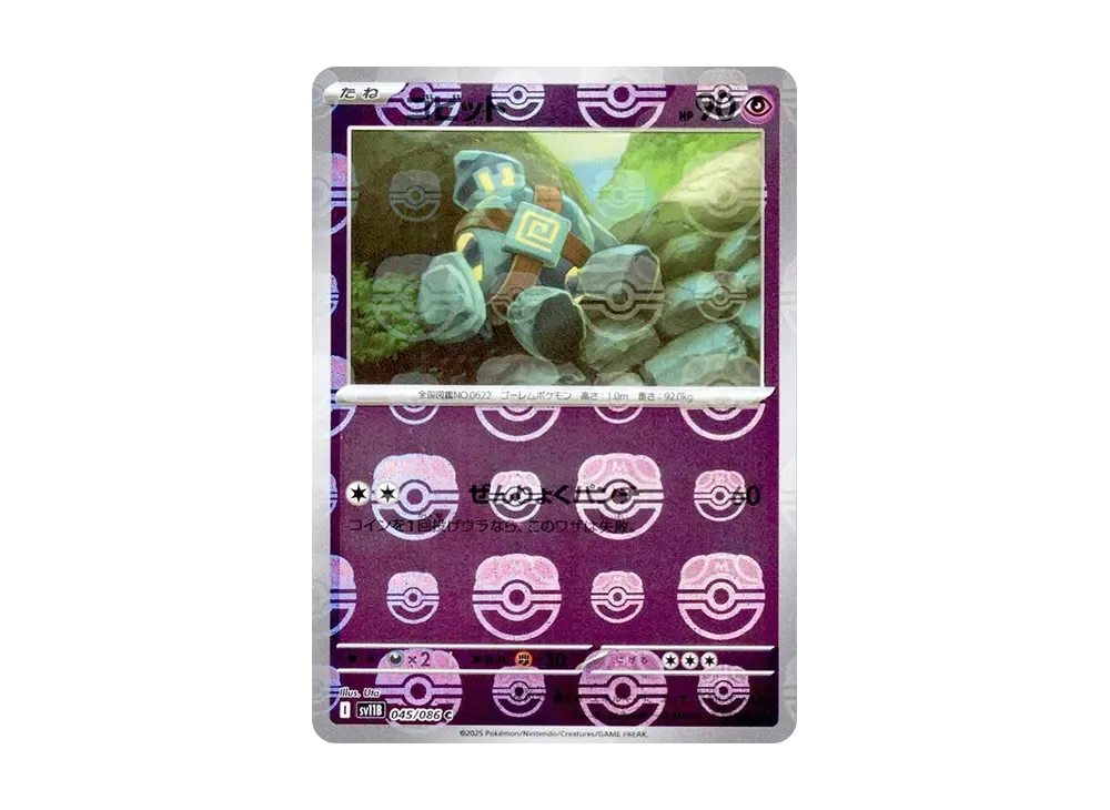 【Raw】 Golett C :Master Ball Mirror [SV11B 045/086](Expansion Pack"Black Bolt