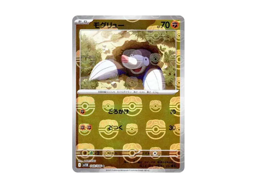 【PSA10】 Mogryu C: Master Ball Mirror [SV11B 048/086] (Expansion Pack "Black Bolt")