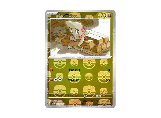 【Raw】 Timburr C :Master Ball Mirror [SV11B 050/086](Expansion Pack"Black Bolt
