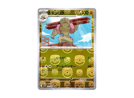 【Raw】 Gurdurr C :Master BallMirror [SV11B 051/086](Expansion Pack「Black Bolt」)