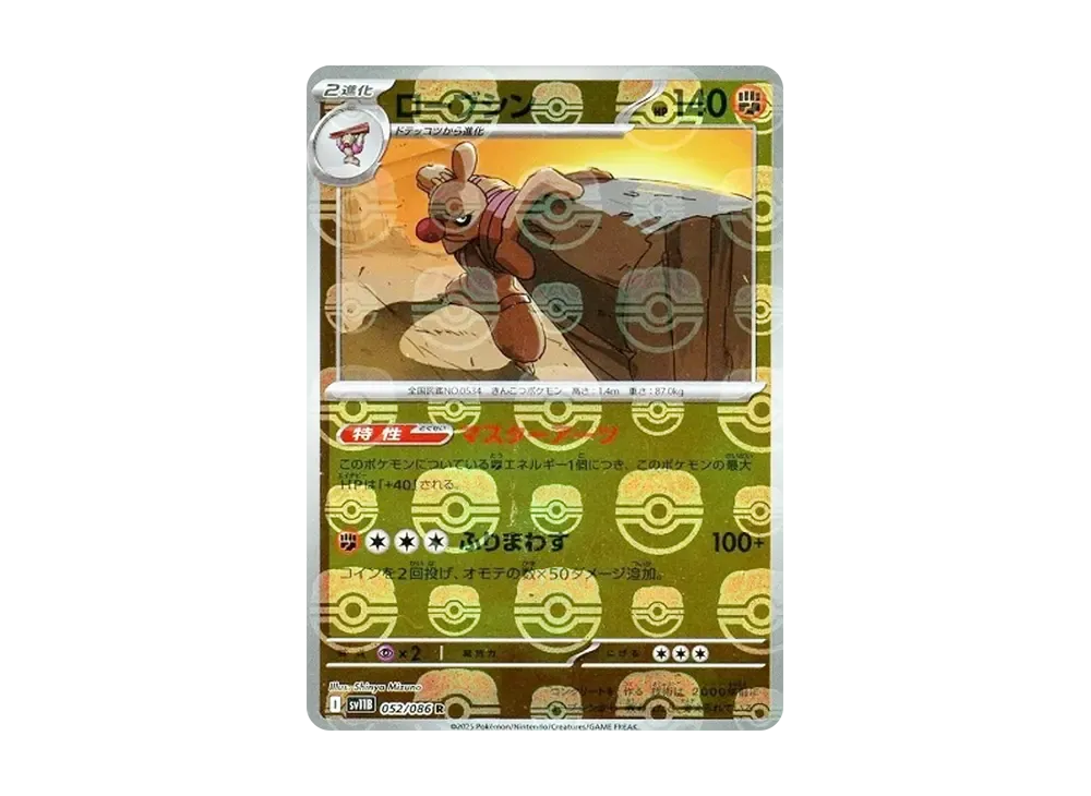 【PSA10】 Conkeldurr R :Master Ball Reverse Holo [SV11B 052/086](Expansion Pack"Black Bolt