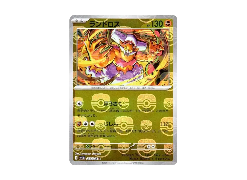 【PSA10】Landorus R \:Master BallMirror [SV11B 056/086]\(Expansion Pack「Black Bolt」)
