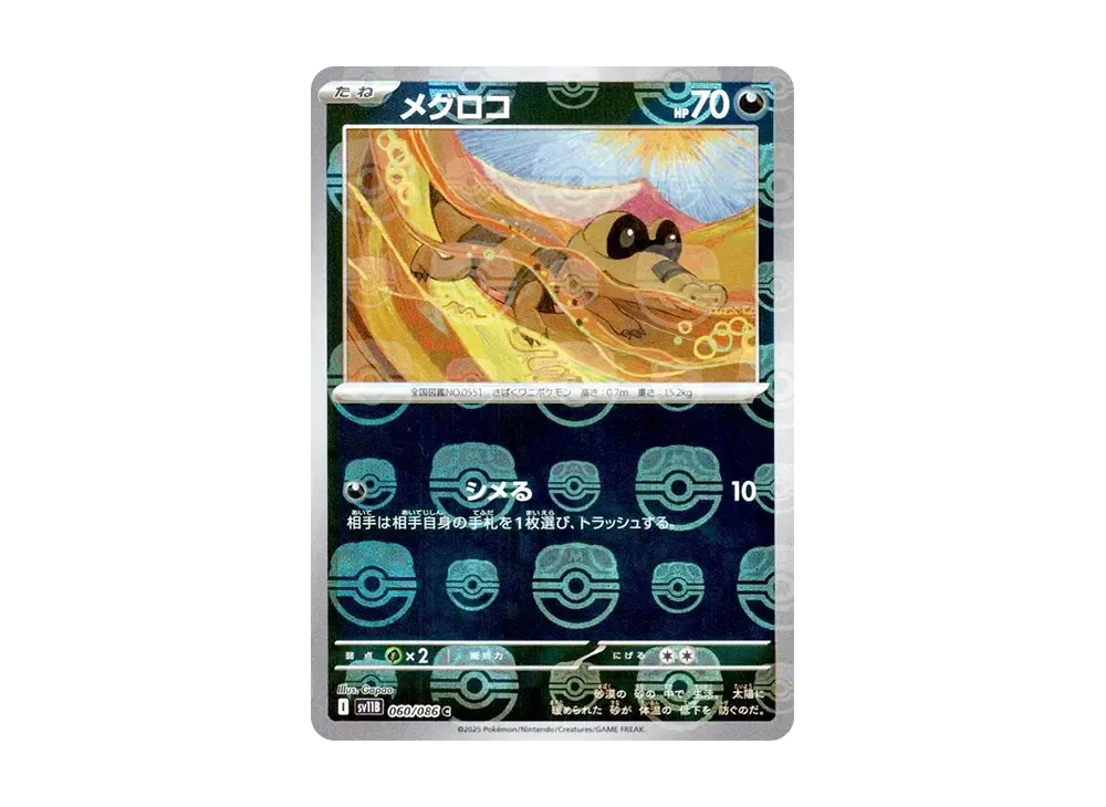 【Raw】 Sandile C :Master Ball Mirror [SV11B 060/086](Expansion Pack"Black Bolt