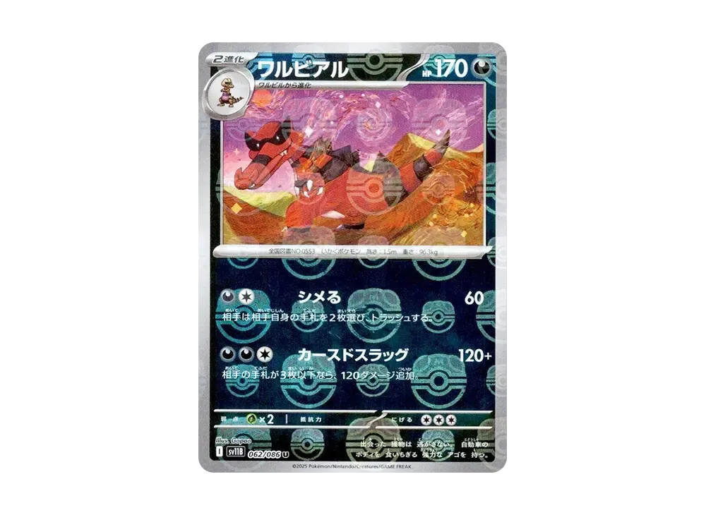 【PSA10】Krookodile U \:Master BallMirror [SV11B 062/086]\(Expansion Pack「Black Bolt」)