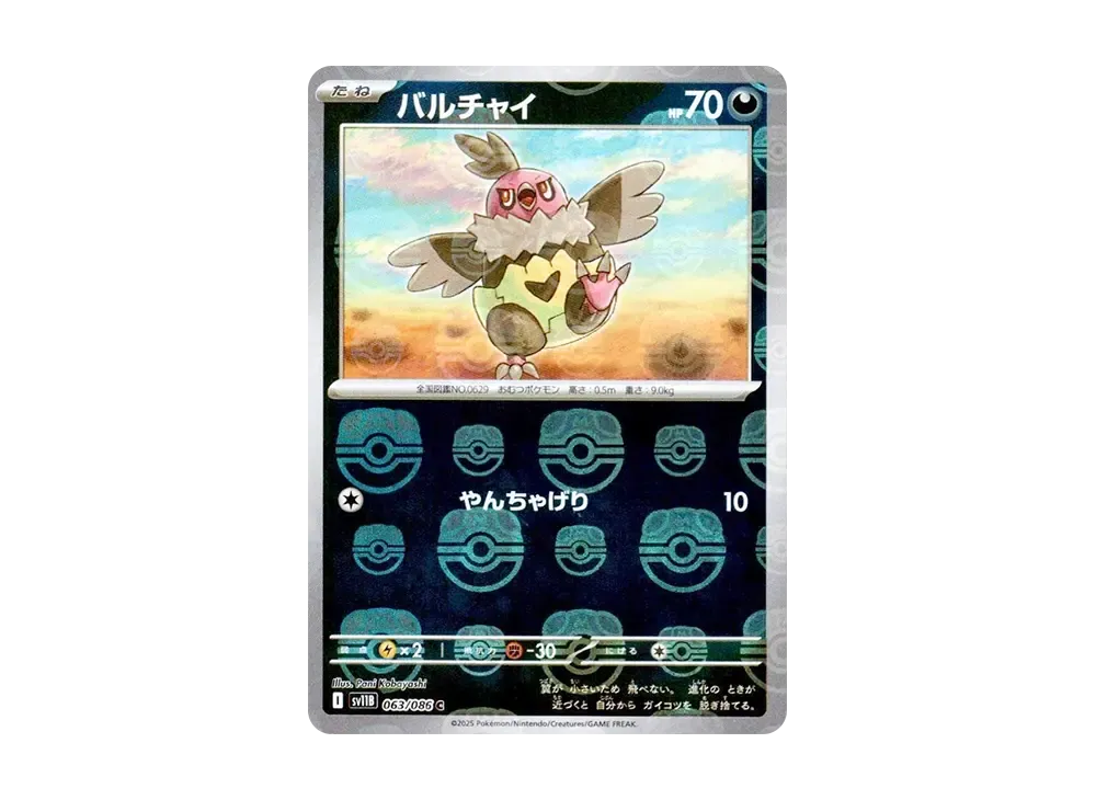【PSA10】Vullaby C \:Master BallMirror [SV11B 063/086]\(Expansion Pack「Black Bolt」)
