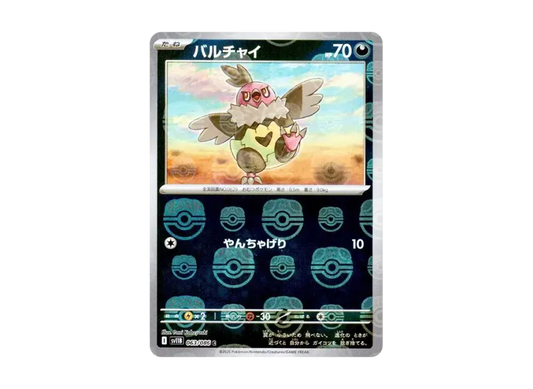 【PSA10】 Vullaby C: Master Ball Mirror [SV11B 063/086] (Expansion Pack "Black Bolt")
