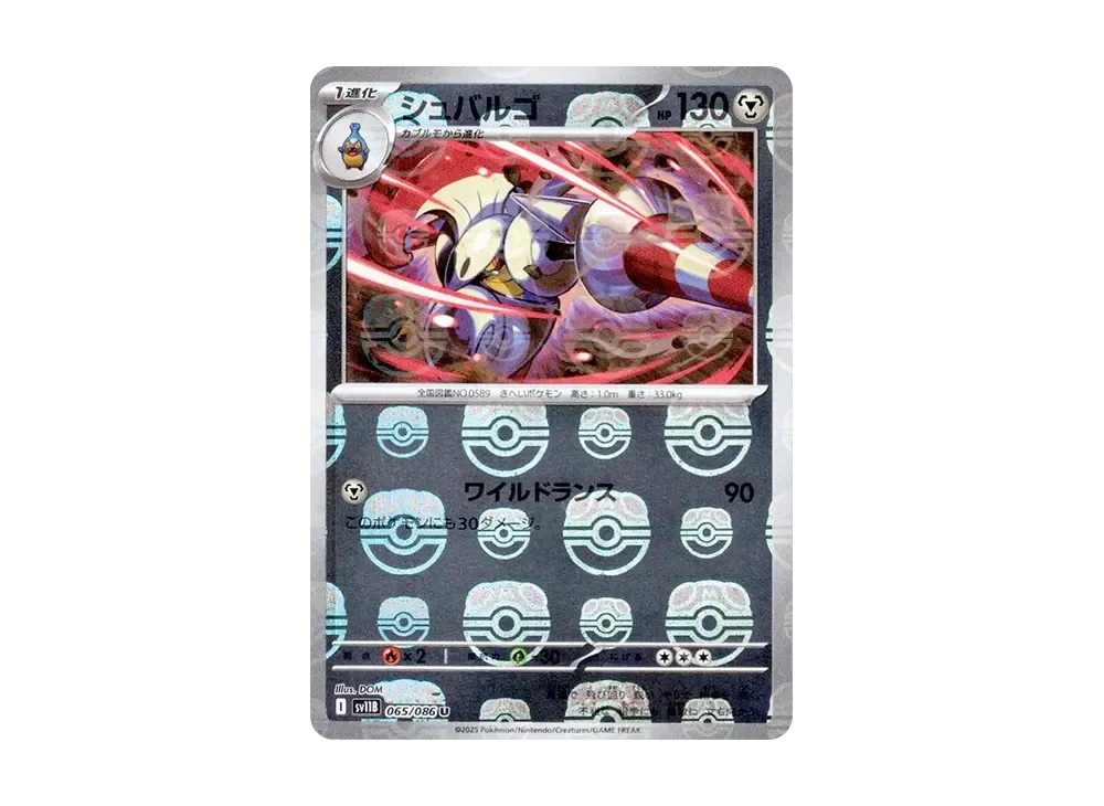 【Raw】 Escavalier U :Master Ball Mirror [SV11B 065/086](Expansion Pack"Black Bolt