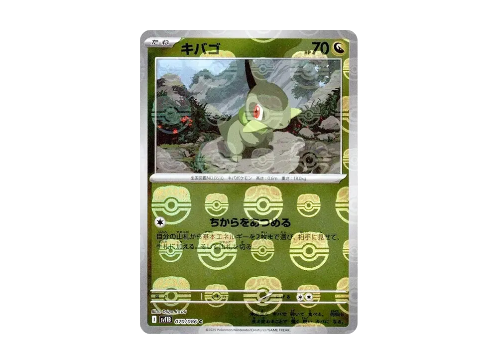 【Raw】 Axew C :Master Ball Mirror [SV11B 070/086](Expansion Pack"Black Bolt