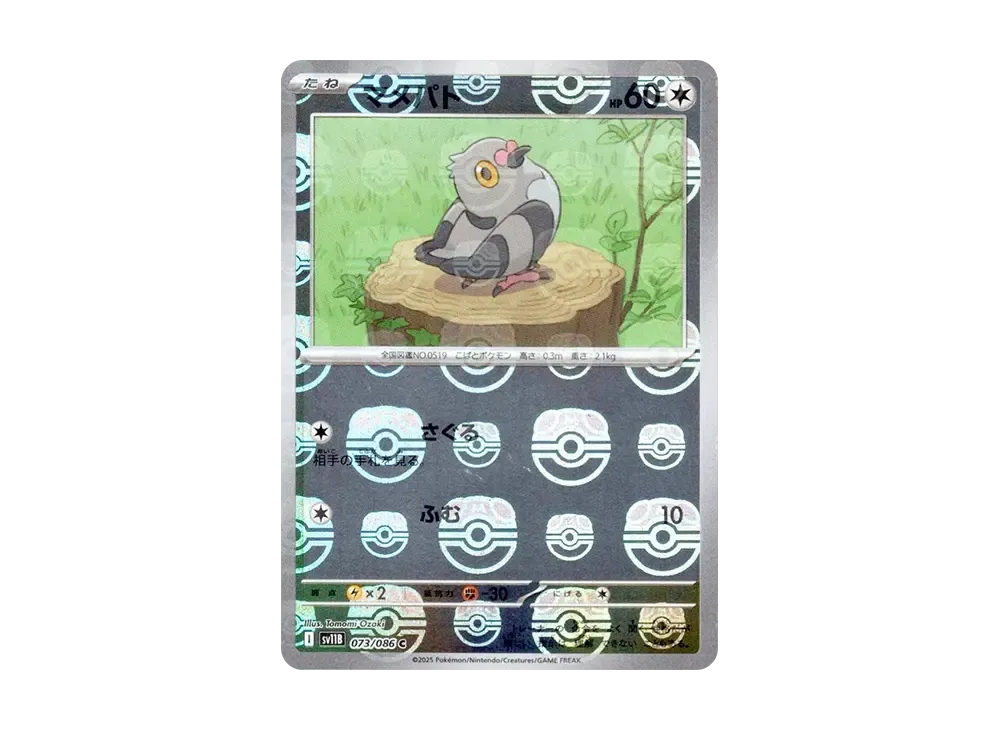 【Raw】 Pidove C :Master Ball Mirror [SV11B 073/086](Expansion Pack"Black Bolt