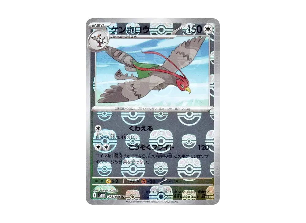 【Raw】 Unfezant U :Master Ball Mirror [SV11B 075/086](Expansion Pack「Black Bolt」)
