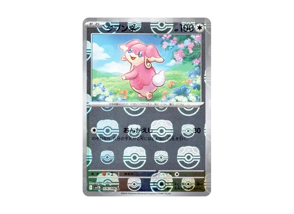 【Raw】 Audino C :Master Ball Mirror [SV11B 076/086](Expansion Pack"Black Bolt