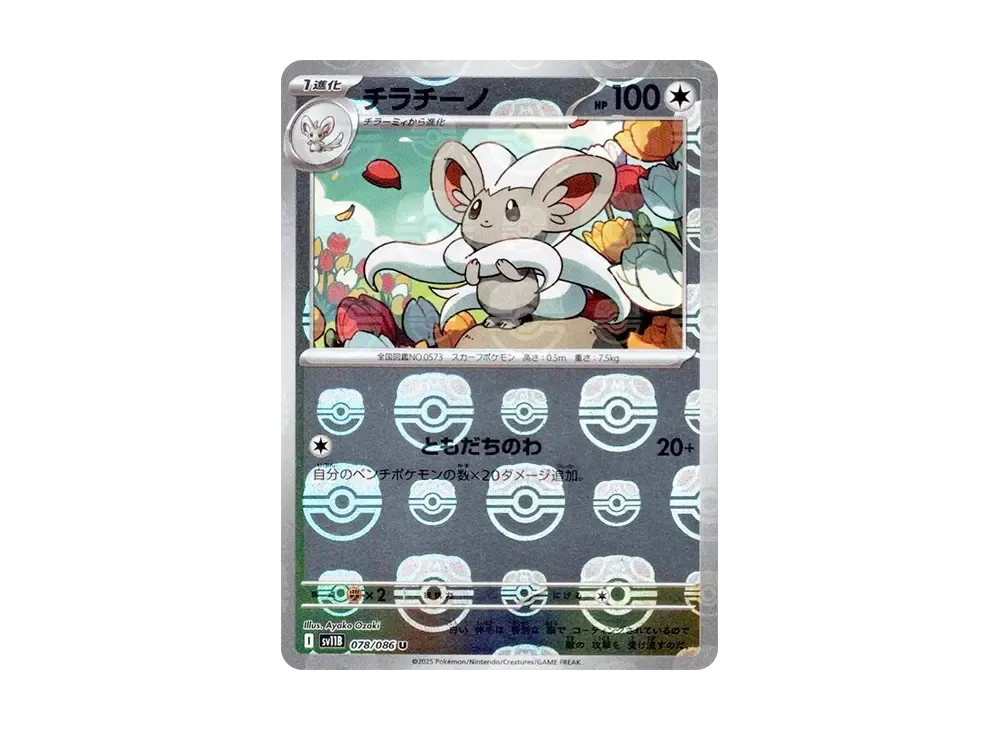 【PSA10】Cinccino U \:Master BallMirror [SV11B 078/086]\(Expansion Pack「Black Bolt」)