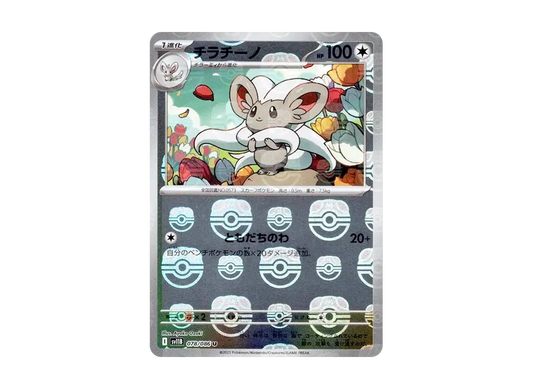 【PSA10】 Cinccino U :Master Ball Mirror [SV11B 078/086](Expansion Pack"Black Bolt