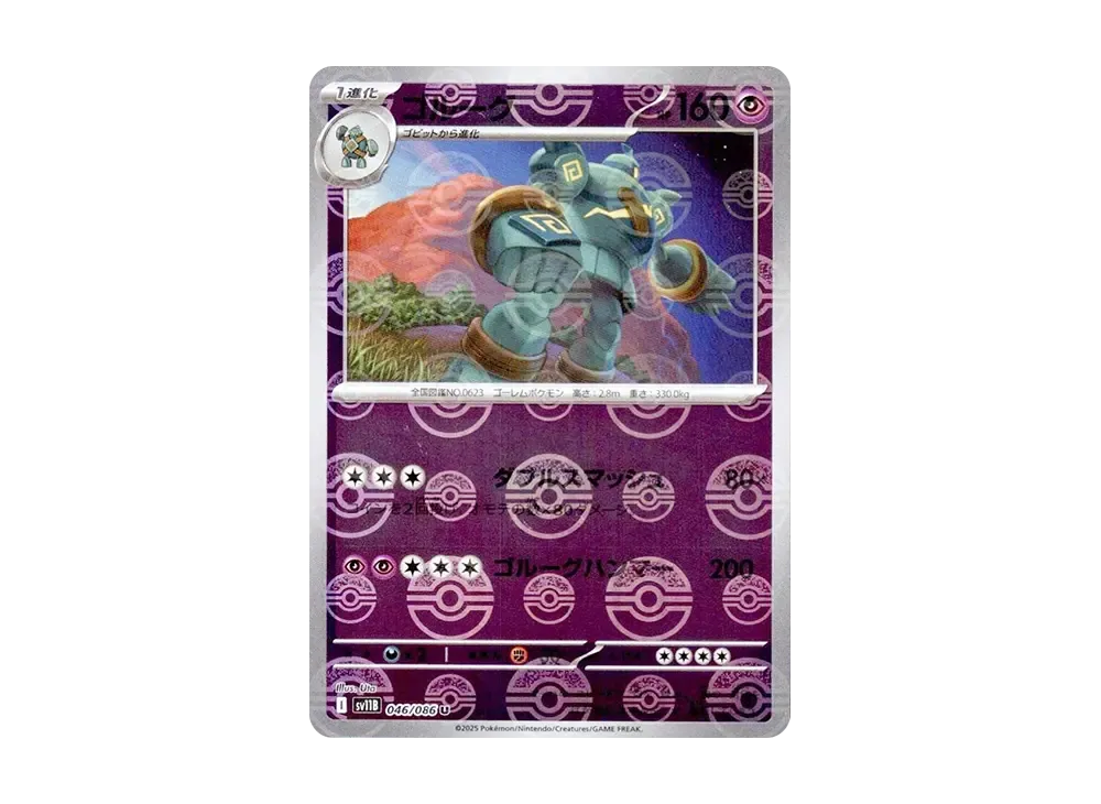 【Raw】 Golurk U :Poke Ball Mirror [SV11B 046/086](Expansion Pack"Black Bolt